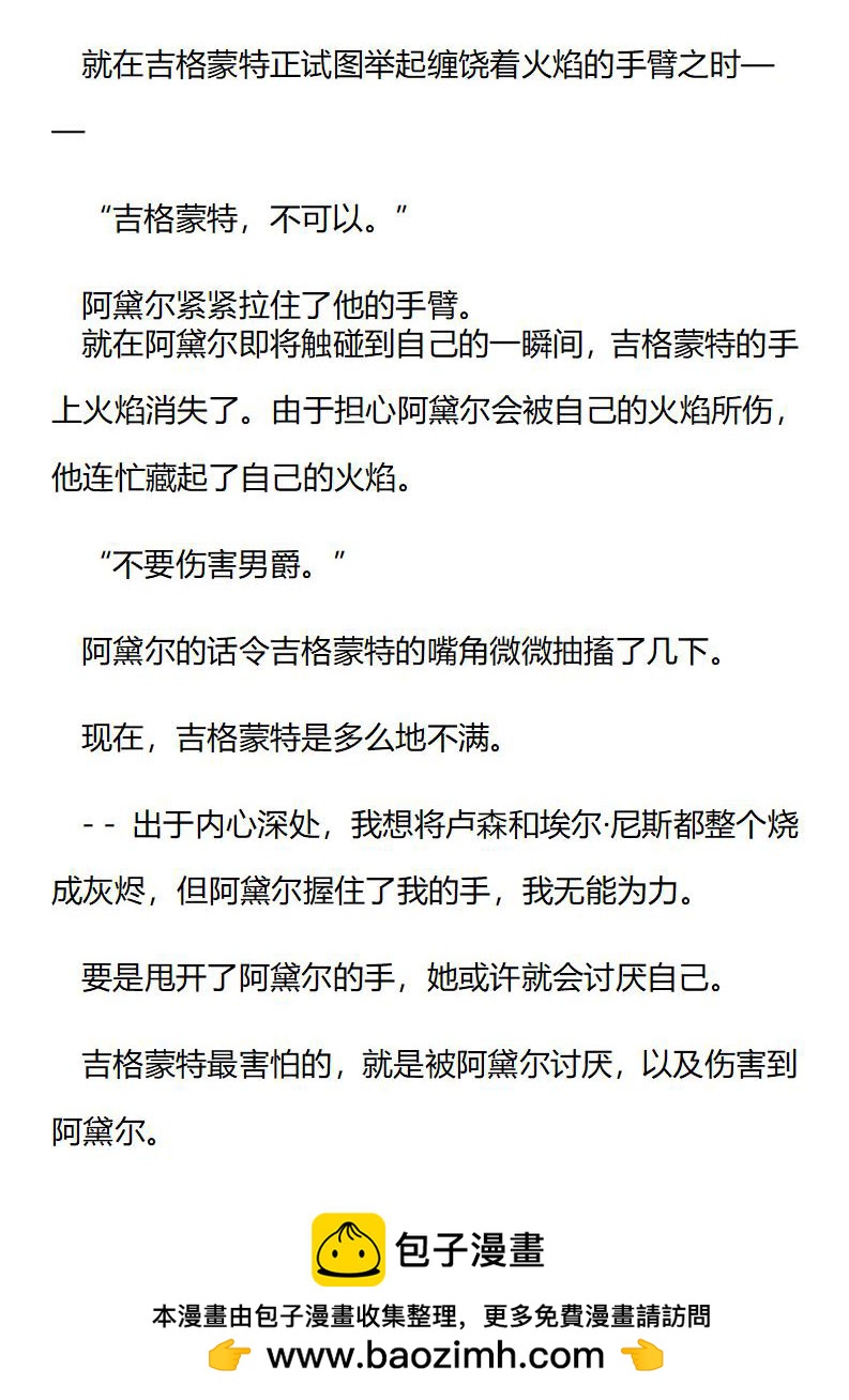 《龙男友要从小养成》第53话 阿黛尔，我的新娘 第10页