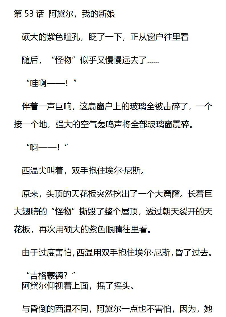 《龙男友要从小养成》第53话 阿黛尔，我的新娘 第1页