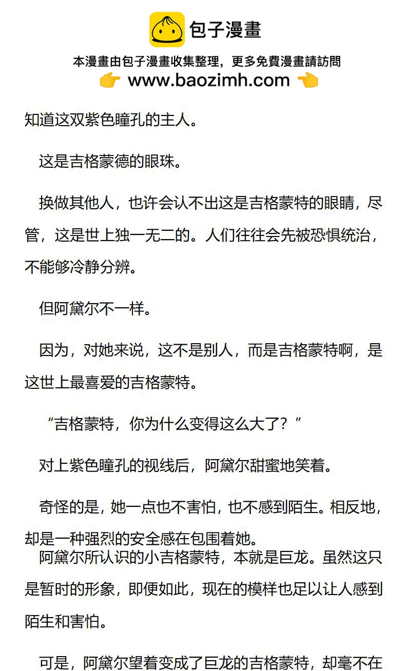 《龙男友要从小养成》第53话 阿黛尔，我的新娘 第2页