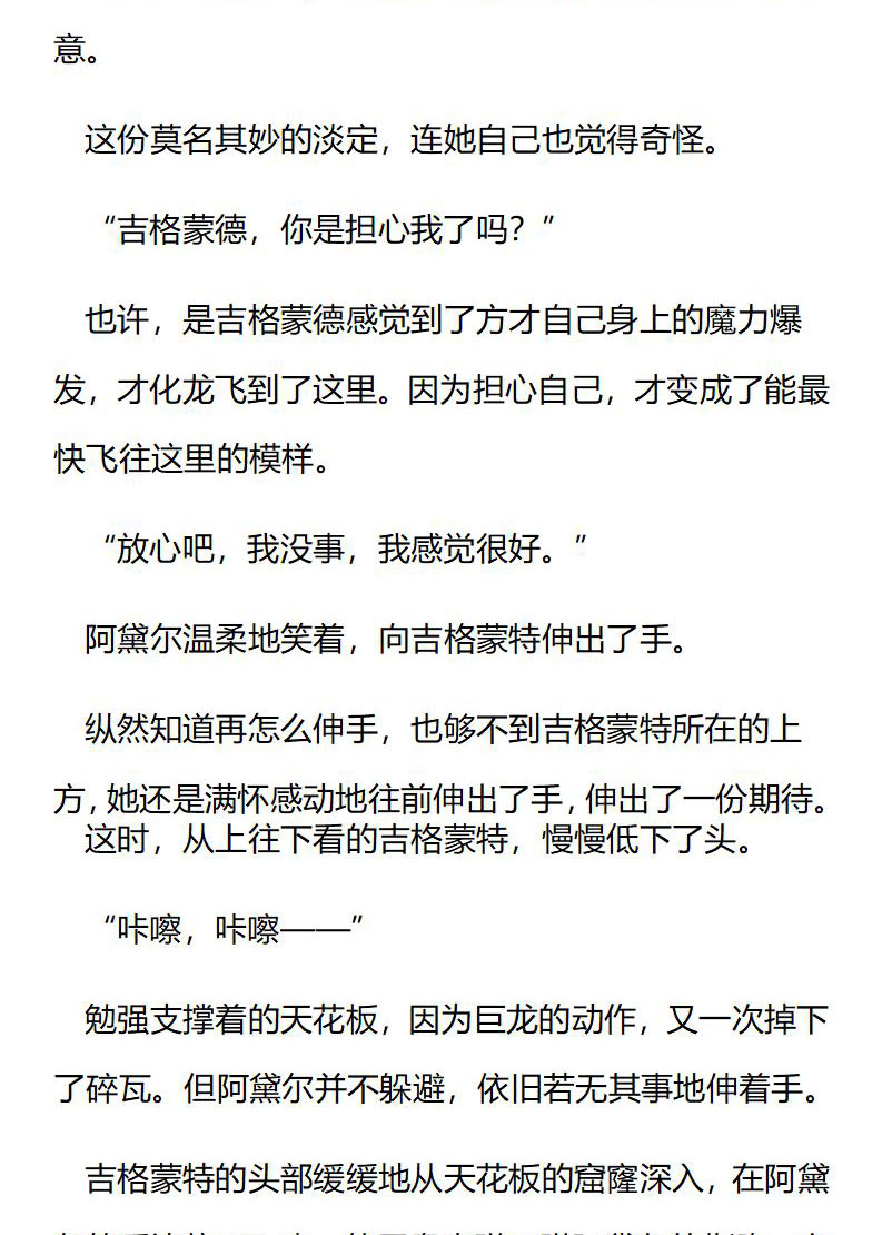 《龙男友要从小养成》第53话 阿黛尔，我的新娘 第3页