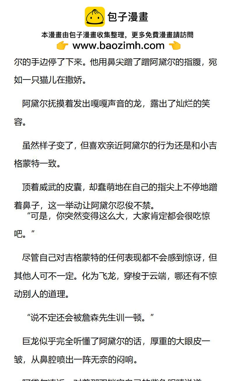 《龙男友要从小养成》第53话 阿黛尔，我的新娘 第4页