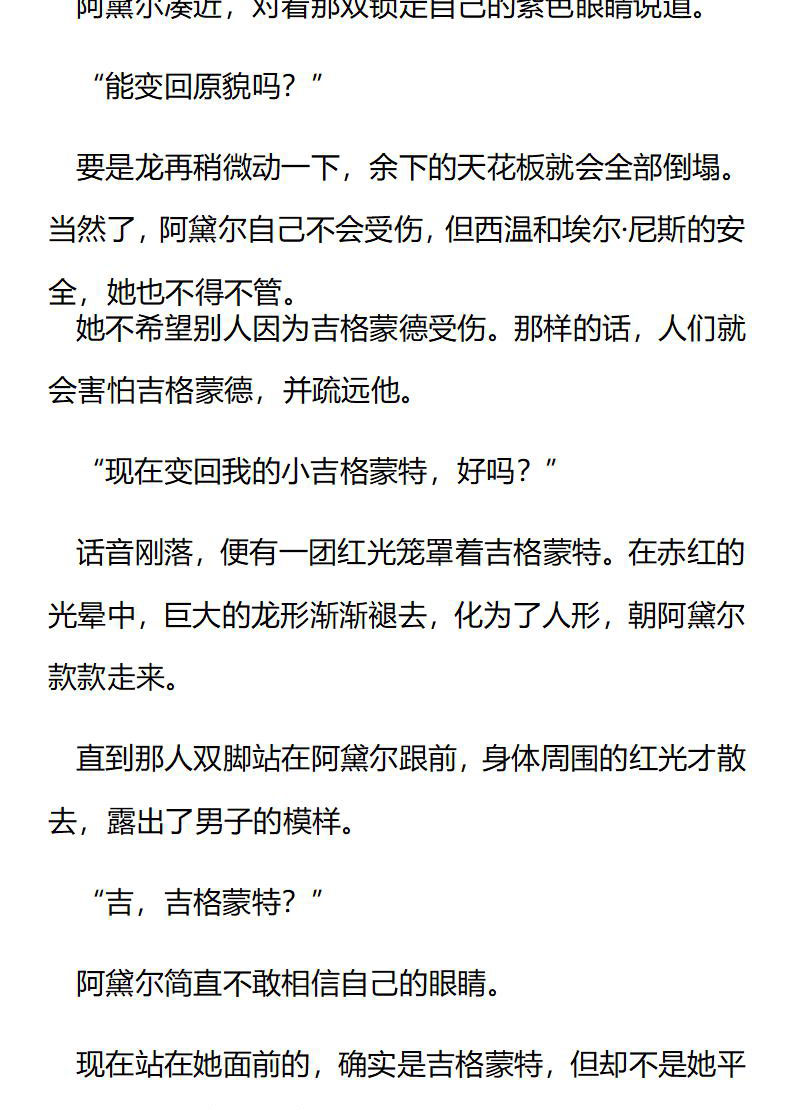 《龙男友要从小养成》第53话 阿黛尔，我的新娘 第5页