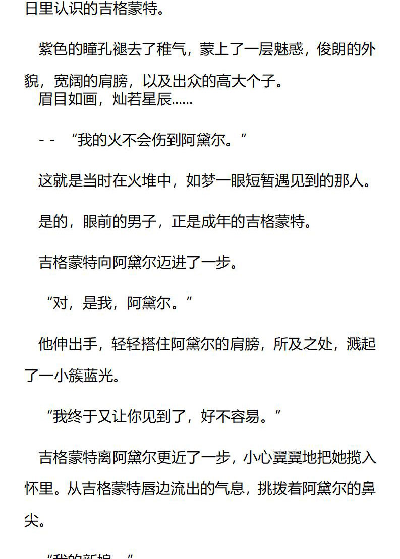 《龙男友要从小养成》第53话 阿黛尔，我的新娘 第6页