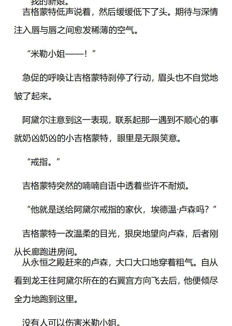 《龙男友要从小养成》第53话 阿黛尔，我的新娘 第7页