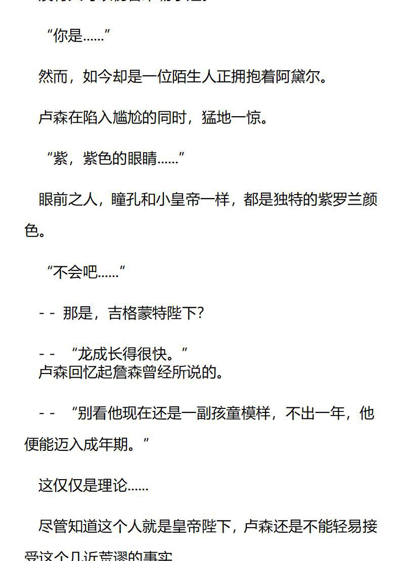 《龙男友要从小养成》第53话 阿黛尔，我的新娘 第8页