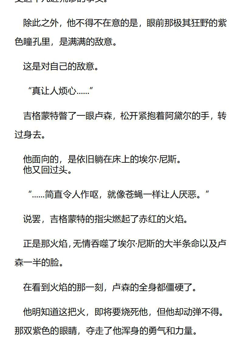 《龙男友要从小养成》第53话 阿黛尔，我的新娘 第9页