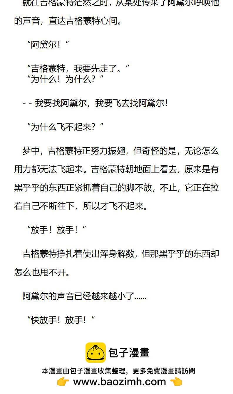 《龙男友要从小养成》第50章 震动的大地 第10页