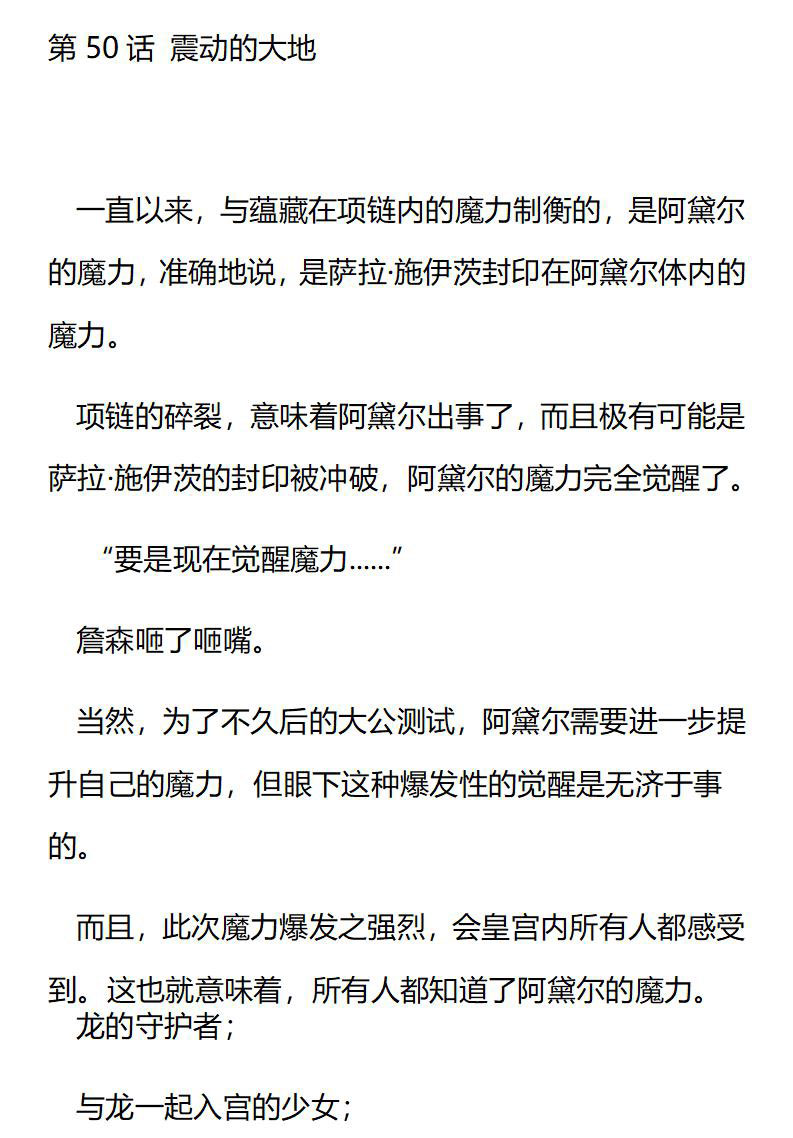 《龙男友要从小养成》第50章 震动的大地 第1页