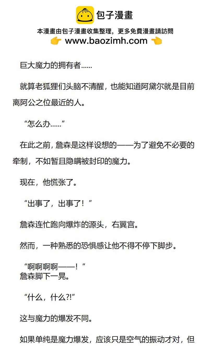 《龙男友要从小养成》第50章 震动的大地 第2页
