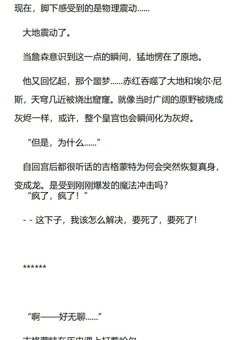 《龙男友要从小养成》第50章 震动的大地 第3页