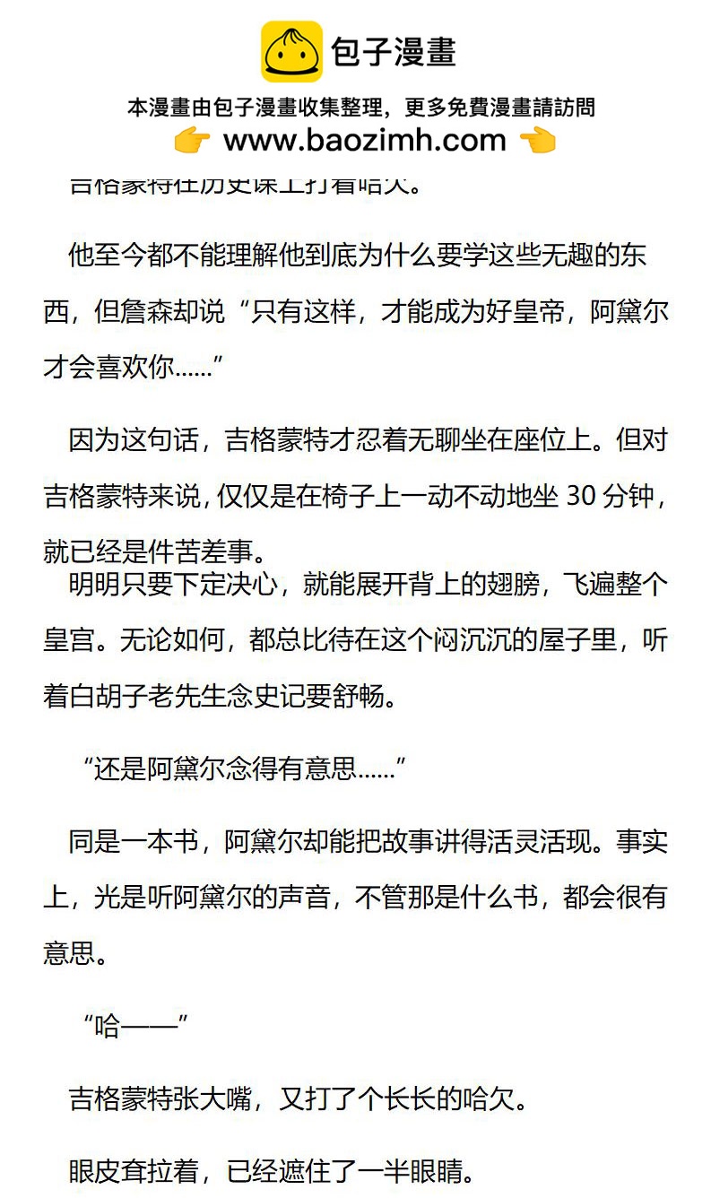 《龙男友要从小养成》第50章 震动的大地 第4页