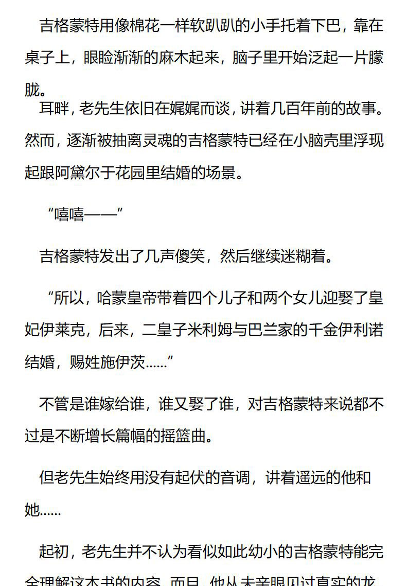 《龙男友要从小养成》第50章 震动的大地 第5页