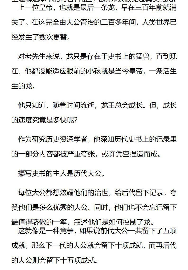 《龙男友要从小养成》第50章 震动的大地 第6页