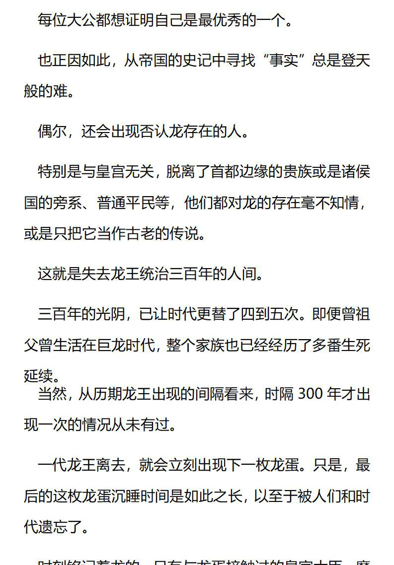 《龙男友要从小养成》第50章 震动的大地 第7页