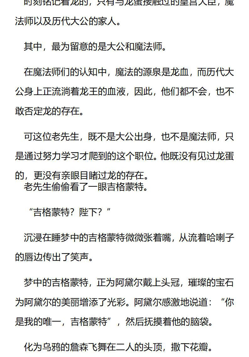 《龙男友要从小养成》第50章 震动的大地 第8页