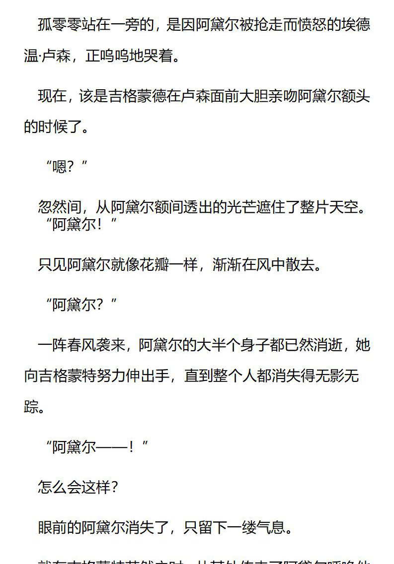 《龙男友要从小养成》第50章 震动的大地 第9页