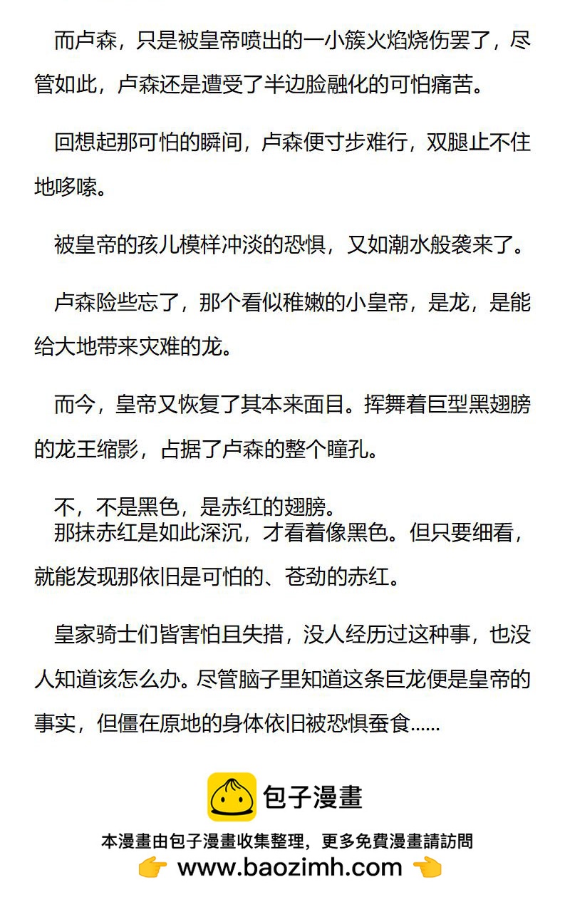 《龙男友要从小养成》第51章 赤红的巨龙 第10页