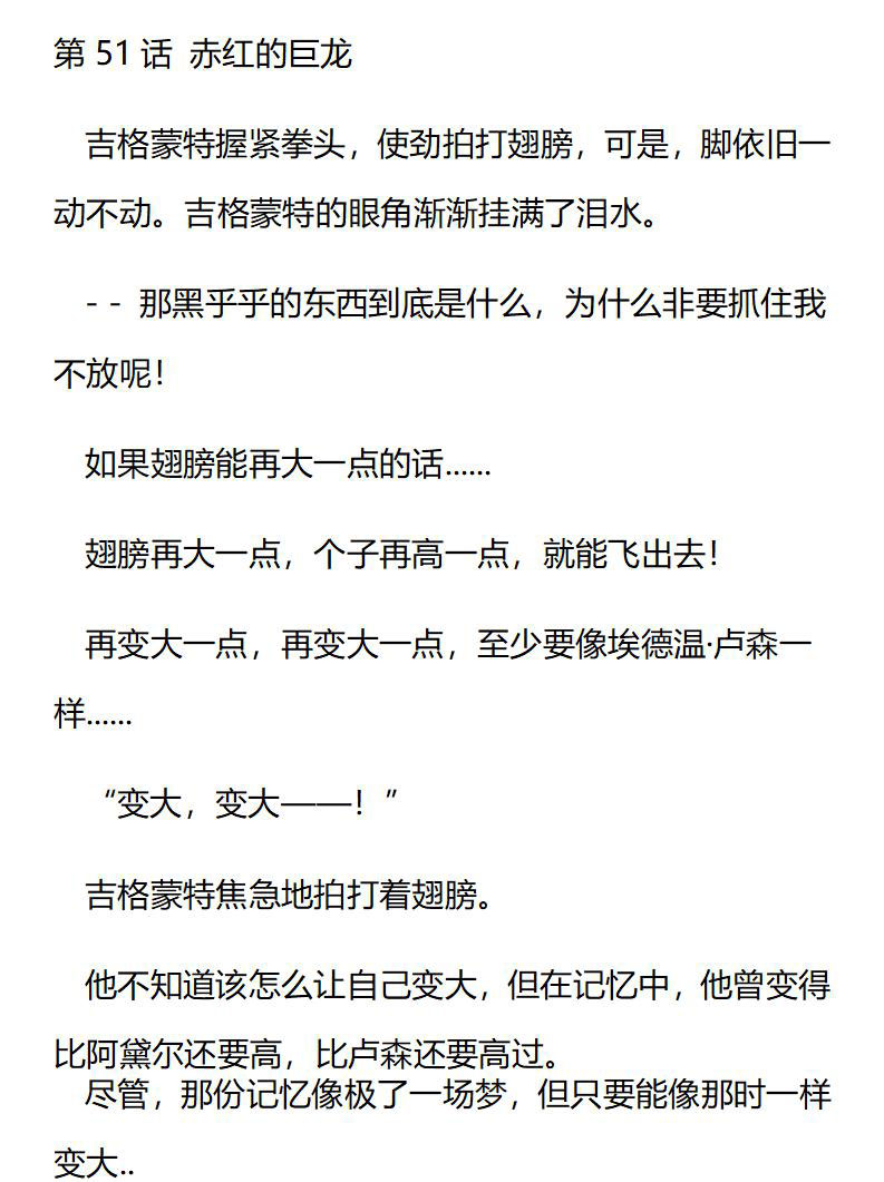 《龙男友要从小养成》第51章 赤红的巨龙 第1页