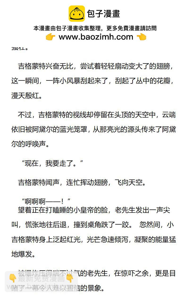 《龙男友要从小养成》第51章 赤红的巨龙 第3页
