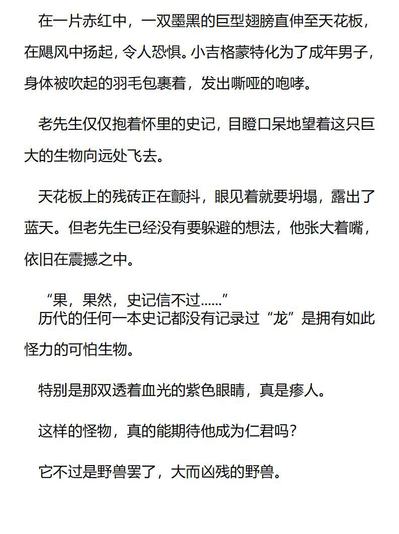 《龙男友要从小养成》第51章 赤红的巨龙 第4页