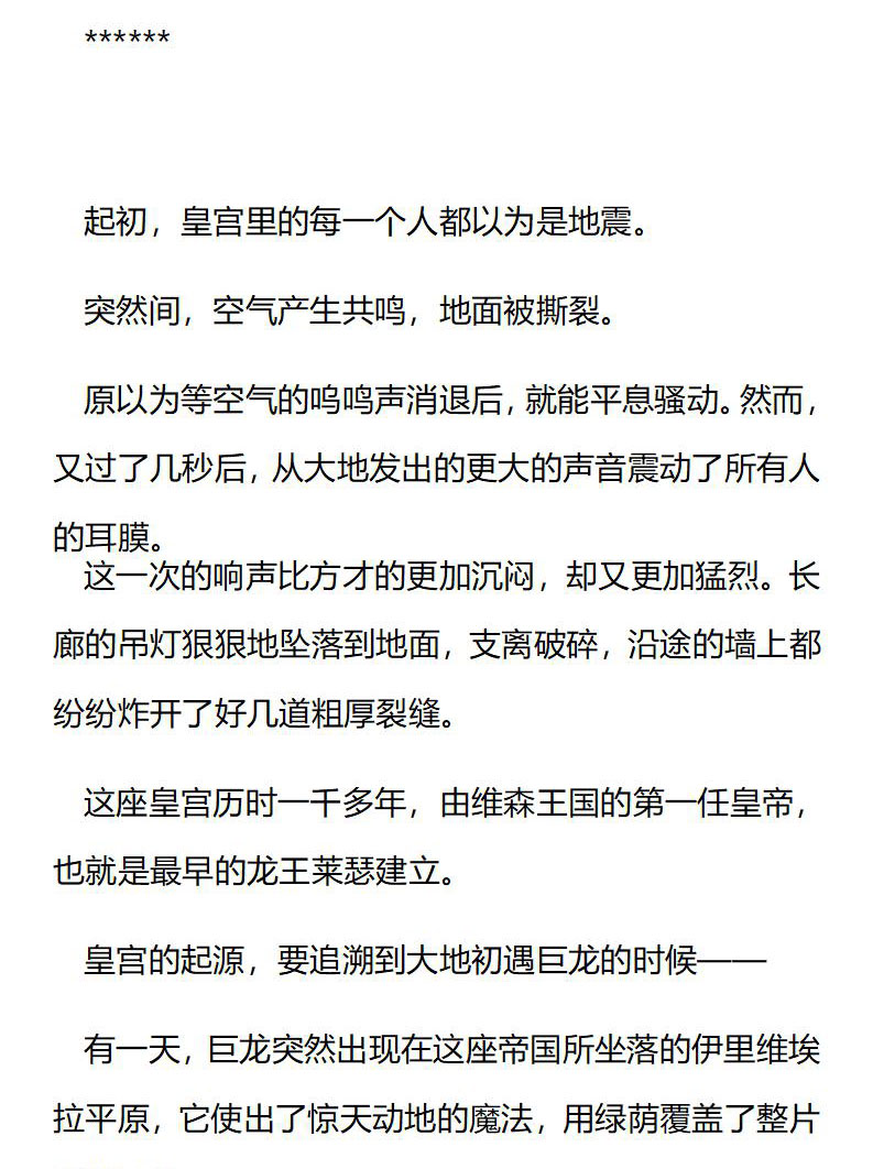 《龙男友要从小养成》第51章 赤红的巨龙 第5页