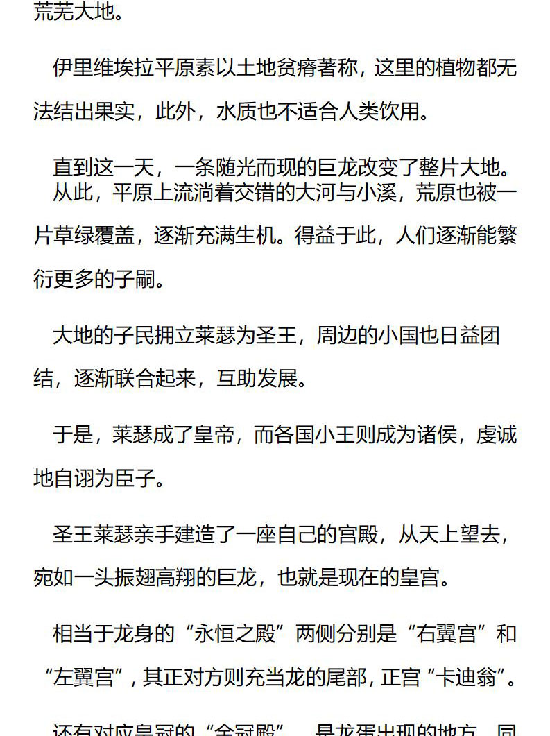 《龙男友要从小养成》第51章 赤红的巨龙 第6页