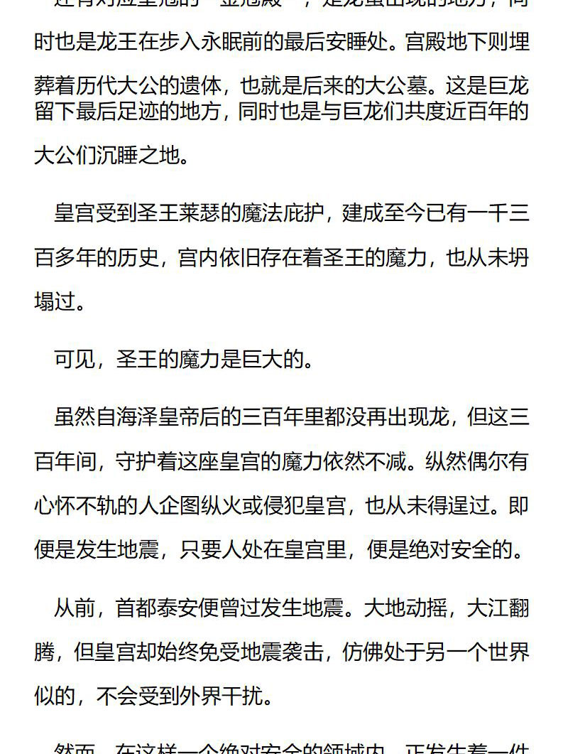 《龙男友要从小养成》第51章 赤红的巨龙 第7页