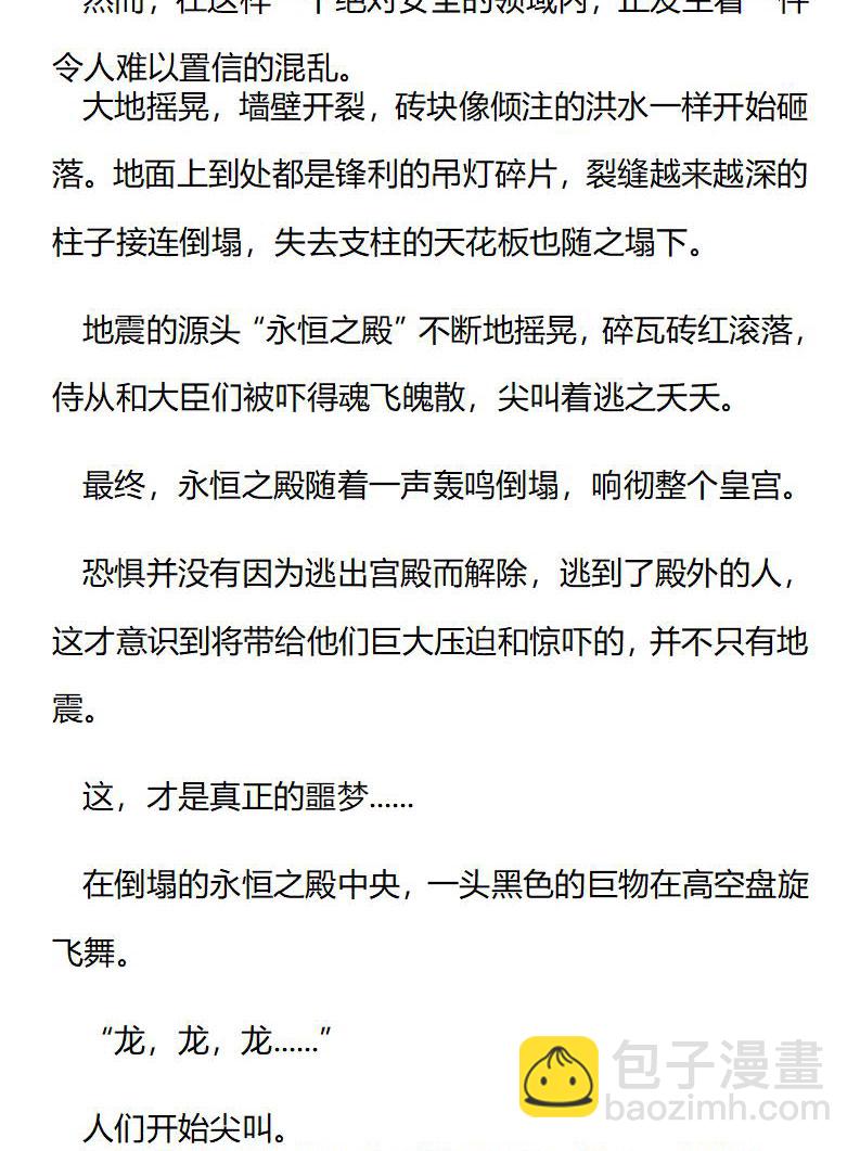 《龙男友要从小养成》第51章 赤红的巨龙 第8页