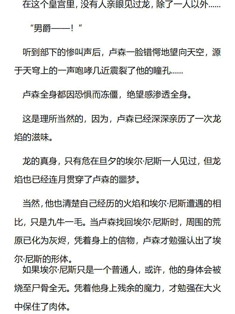 《龙男友要从小养成》第51章 赤红的巨龙 第9页