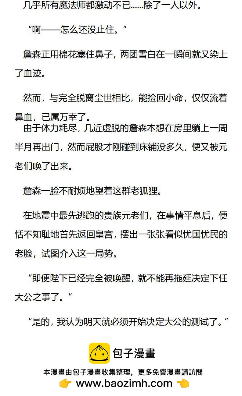 《龙男友要从小养成》第56章 神与恶的化身 第10页