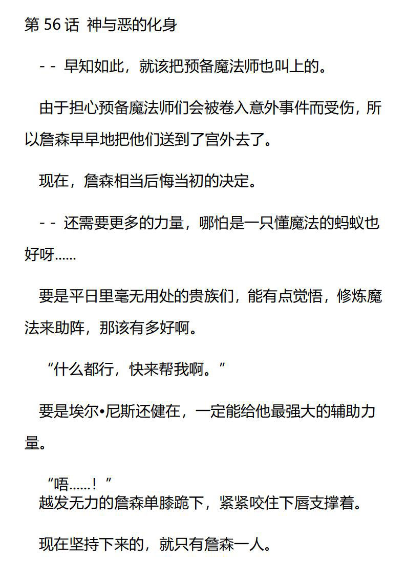 《龙男友要从小养成》第56章 神与恶的化身 第1页