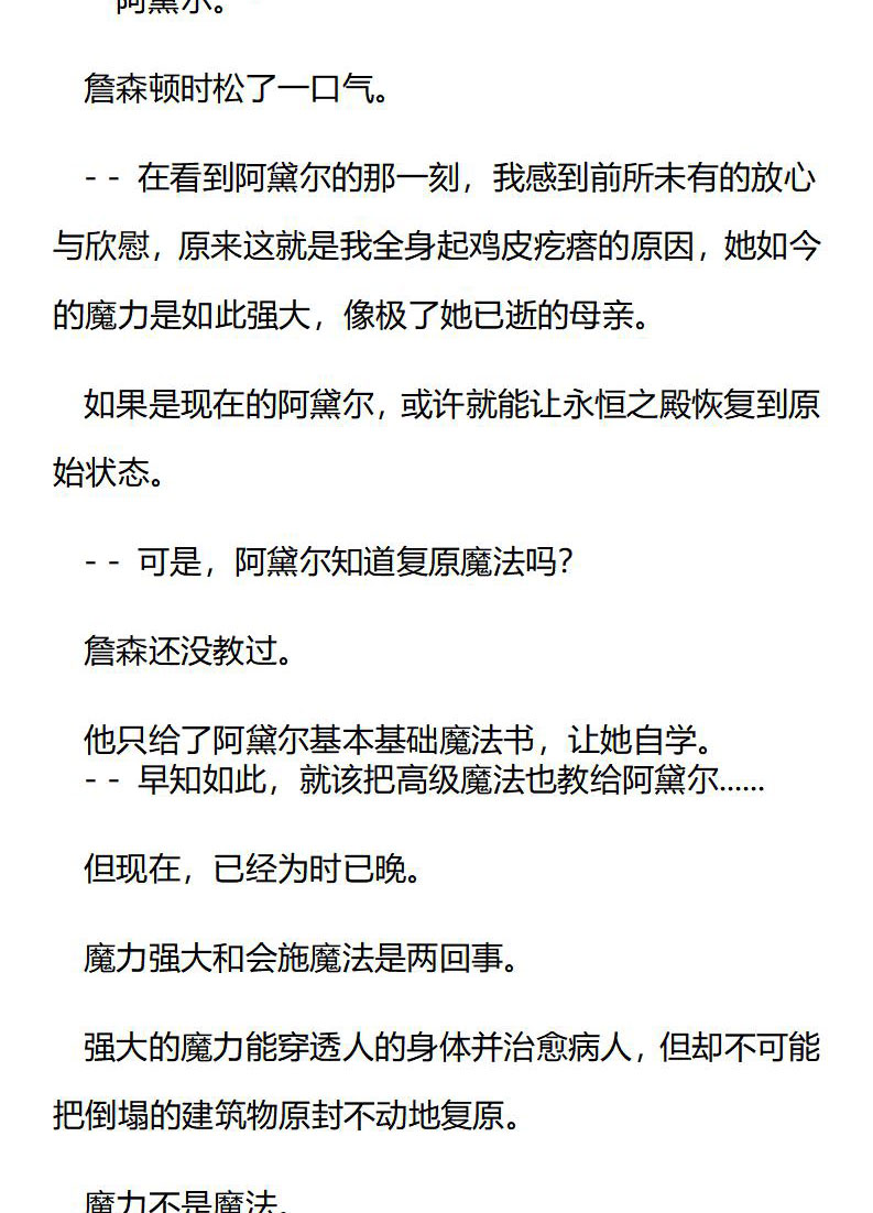 《龙男友要从小养成》第56章 神与恶的化身 第3页