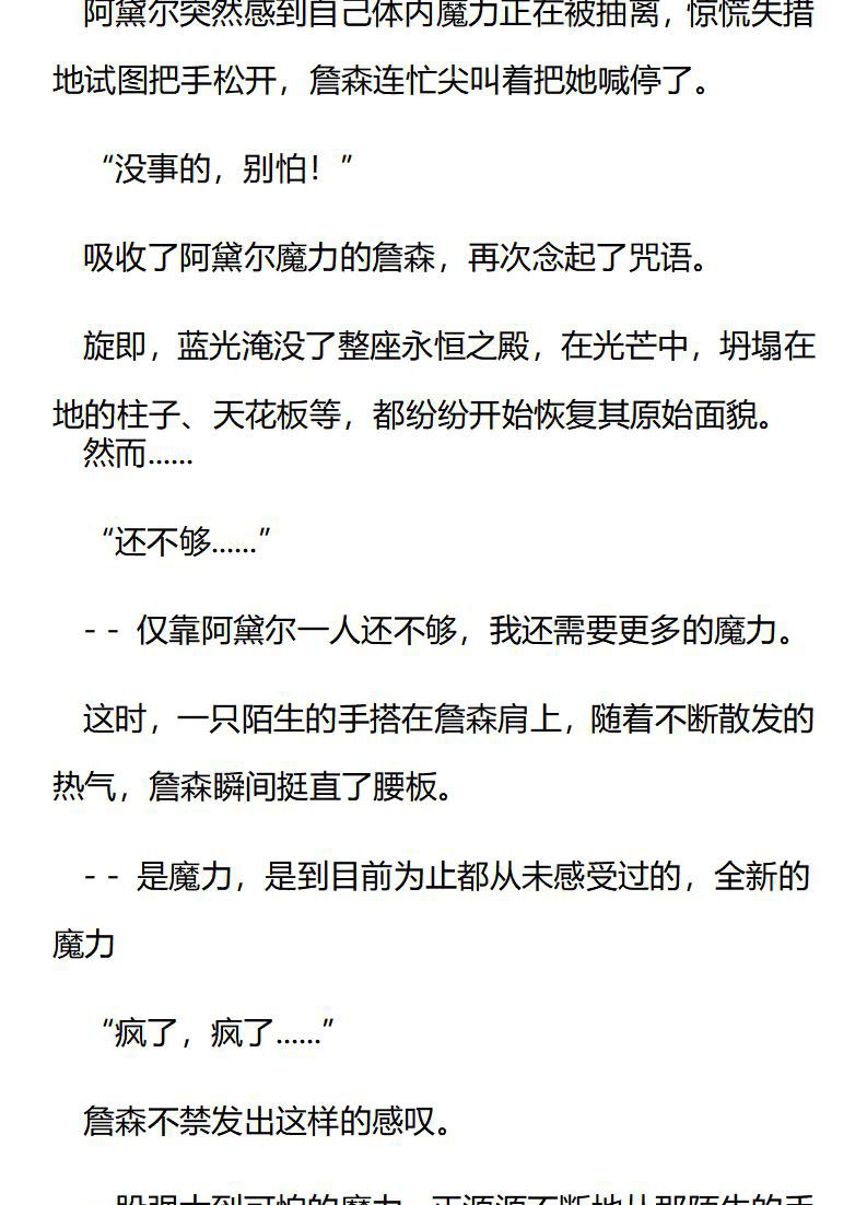《龙男友要从小养成》第56章 神与恶的化身 第5页