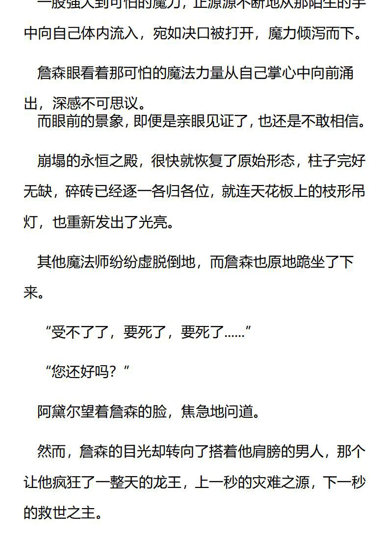 《龙男友要从小养成》第56章 神与恶的化身 第6页