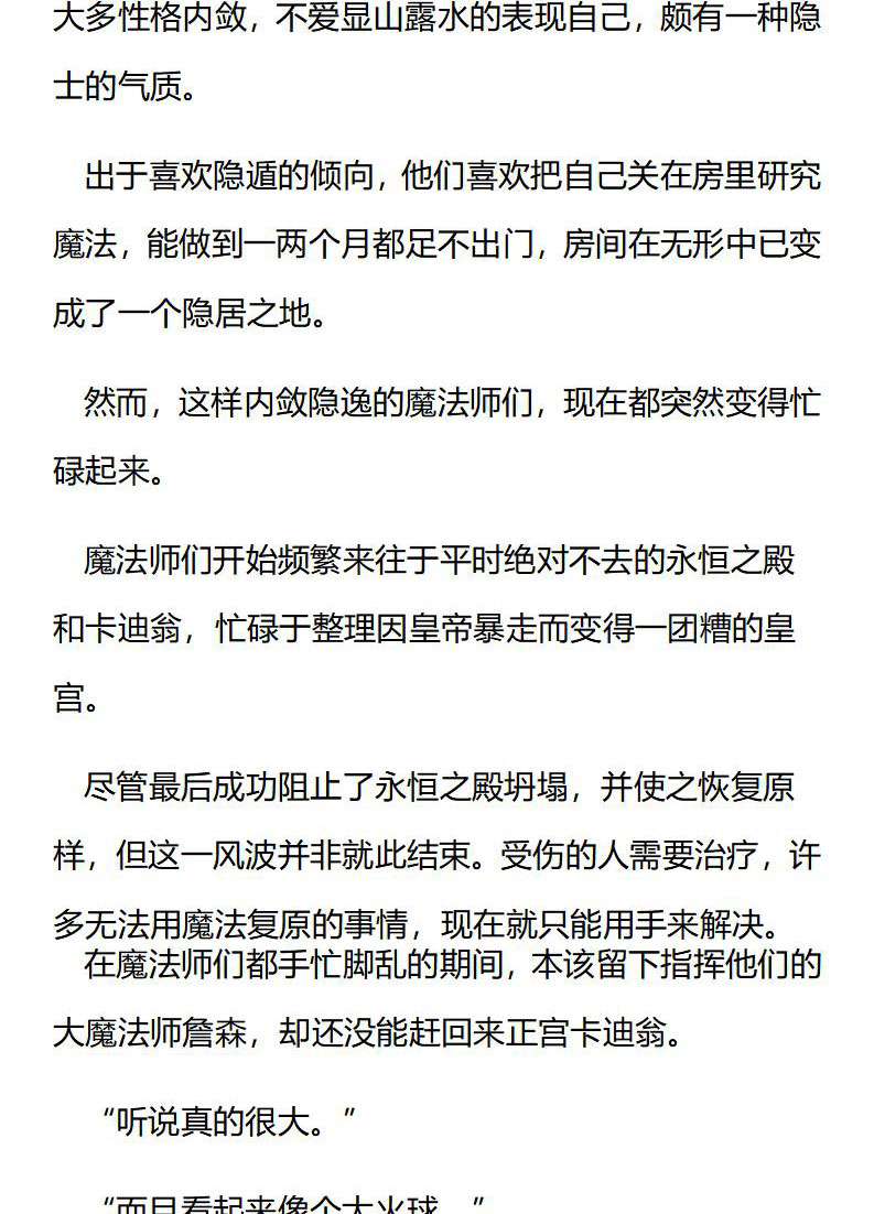 《龙男友要从小养成》第56章 神与恶的化身 第8页