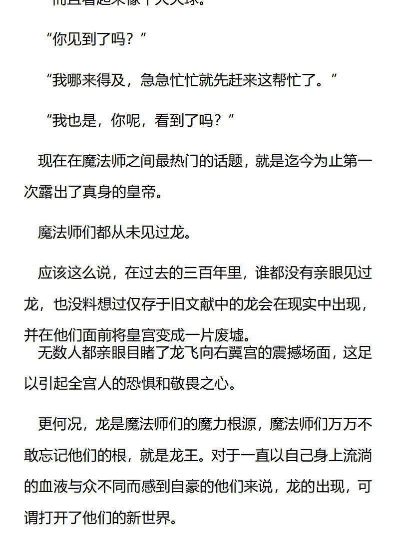 《龙男友要从小养成》第56章 神与恶的化身 第9页