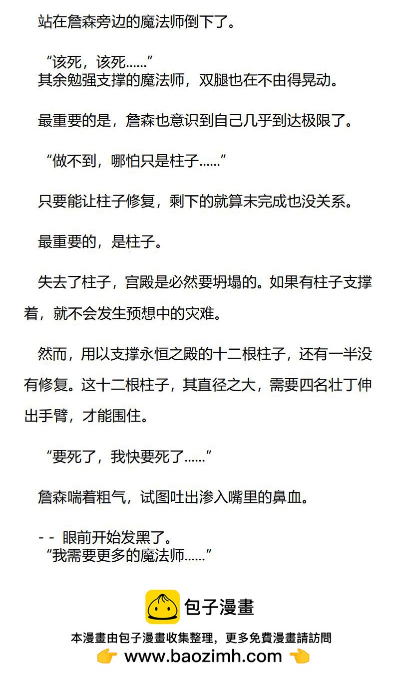 《龙男友要从小养成》第55章 以命换时 第10页