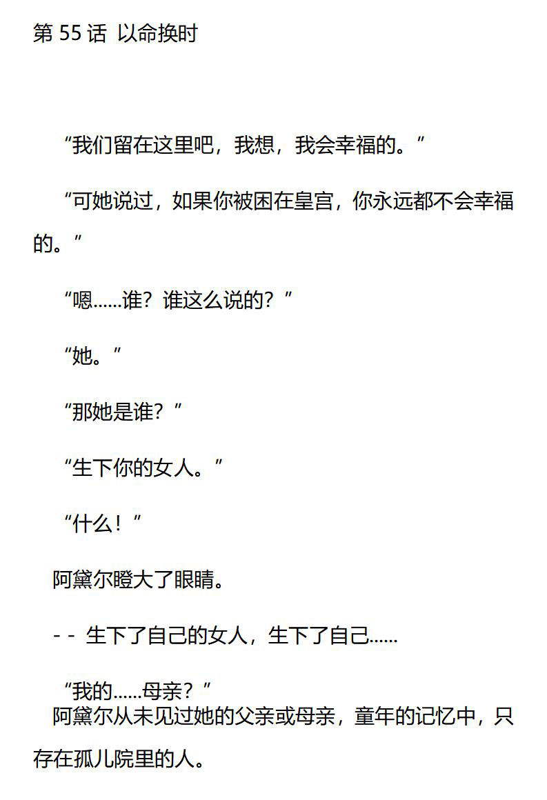 《龙男友要从小养成》第55章 以命换时 第1页
