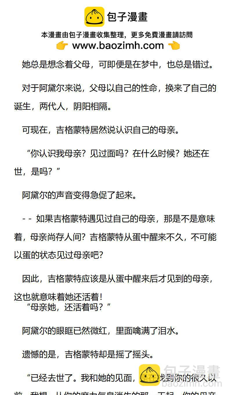 《龙男友要从小养成》第55章 以命换时 第2页