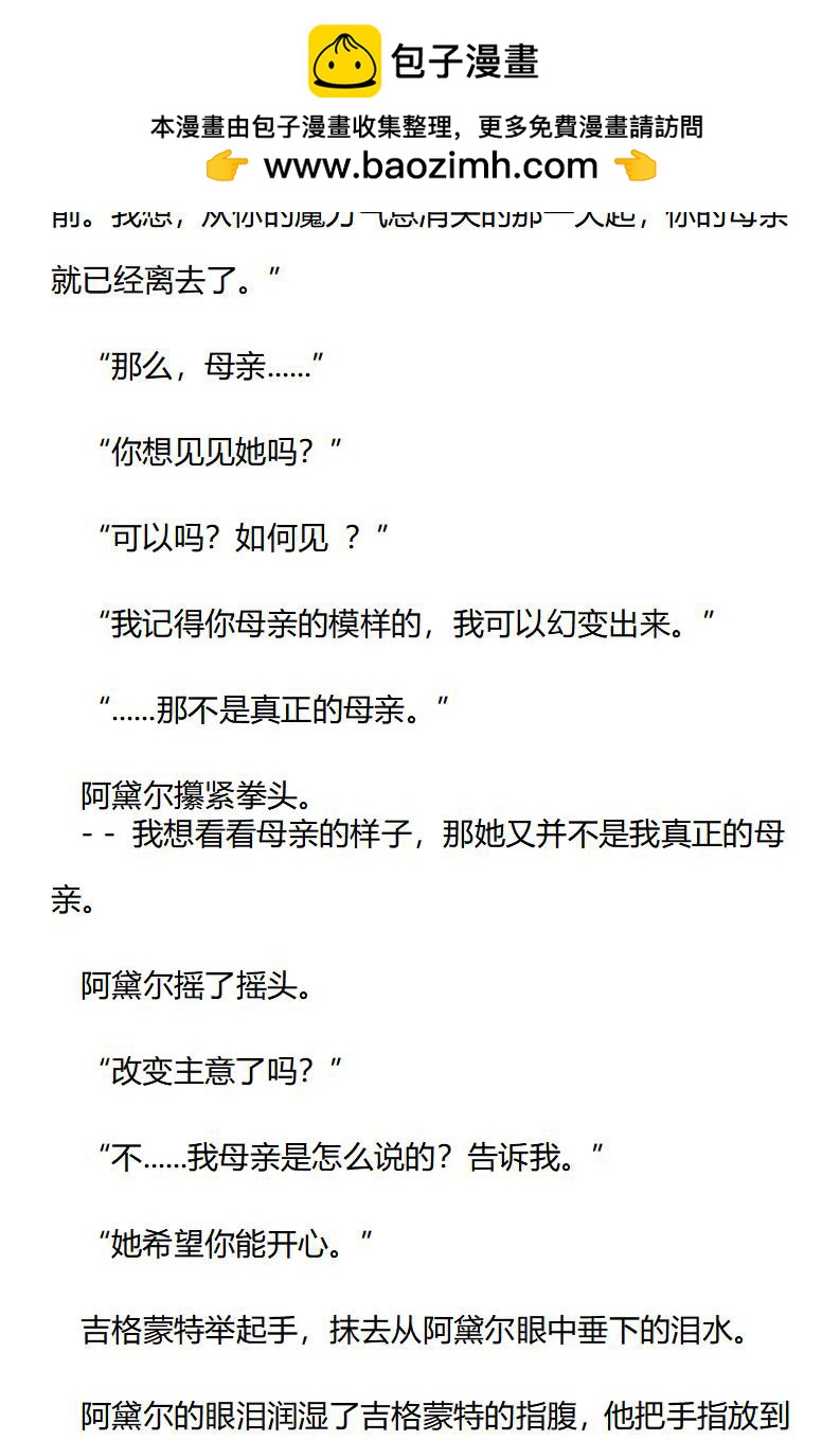 《龙男友要从小养成》第55章 以命换时 第3页