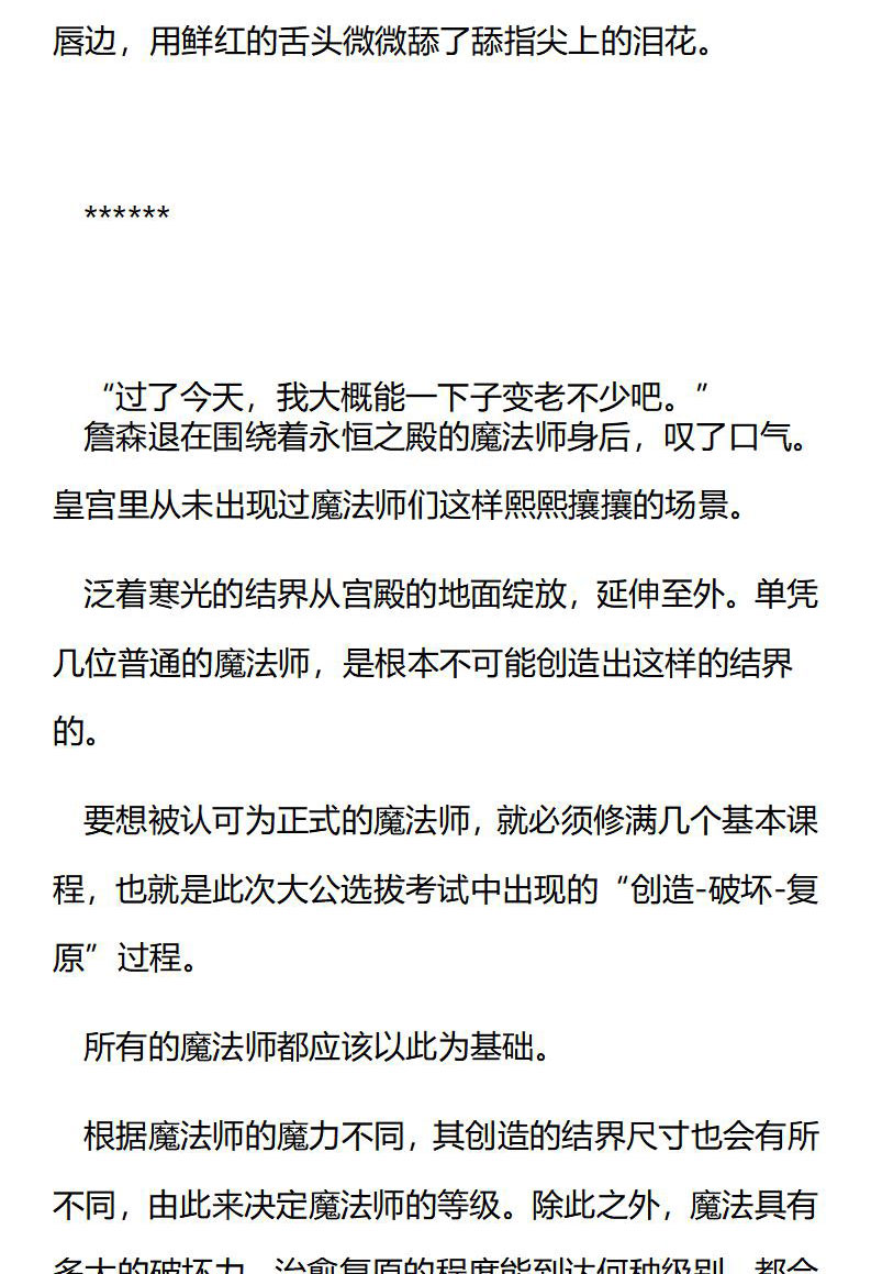 《龙男友要从小养成》第55章 以命换时 第4页
