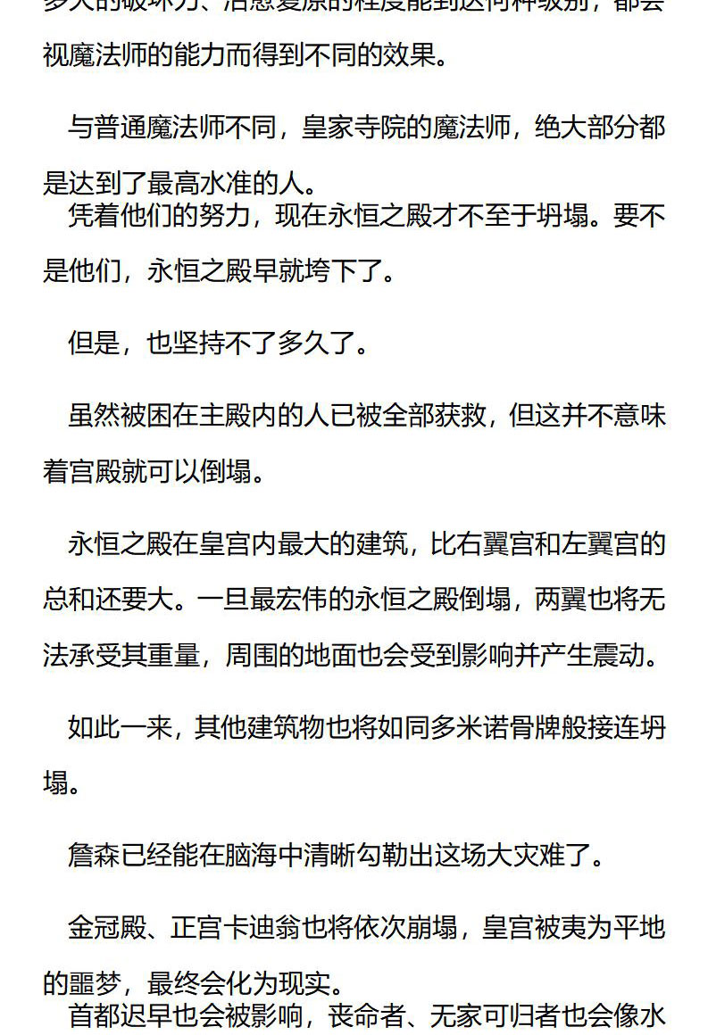 《龙男友要从小养成》第55章 以命换时 第5页