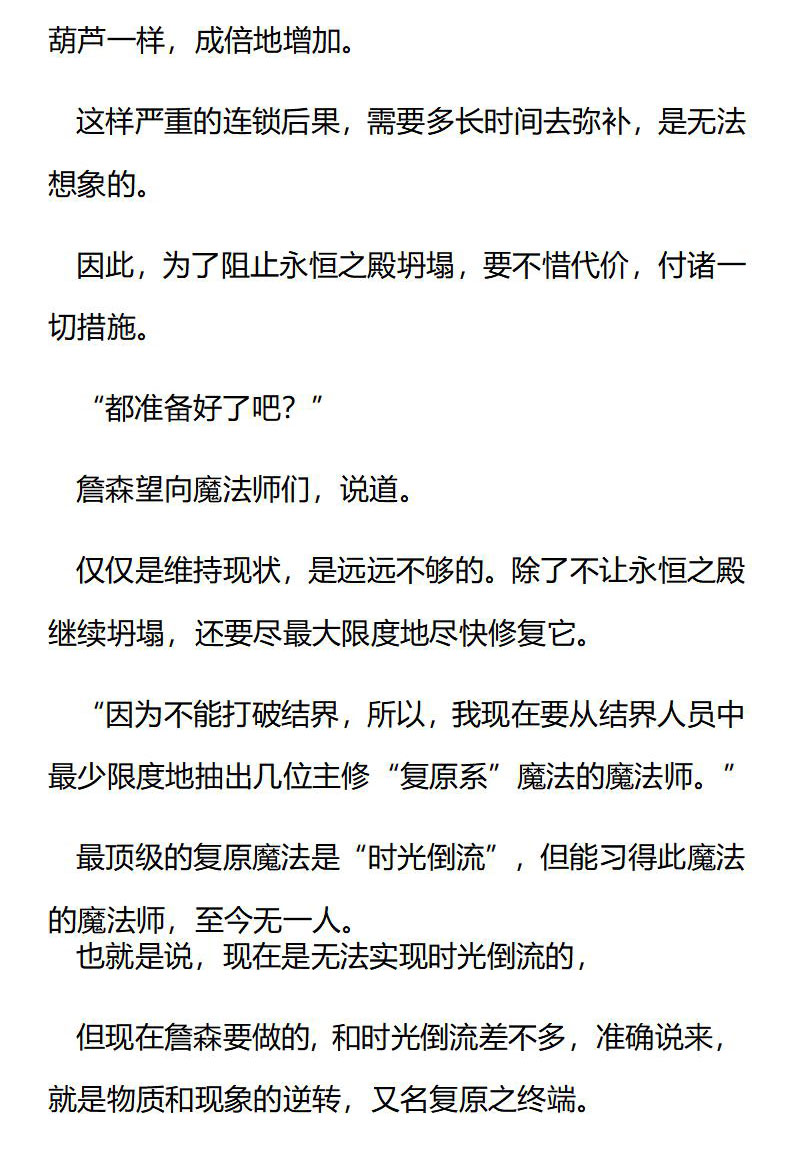 《龙男友要从小养成》第55章 以命换时 第6页