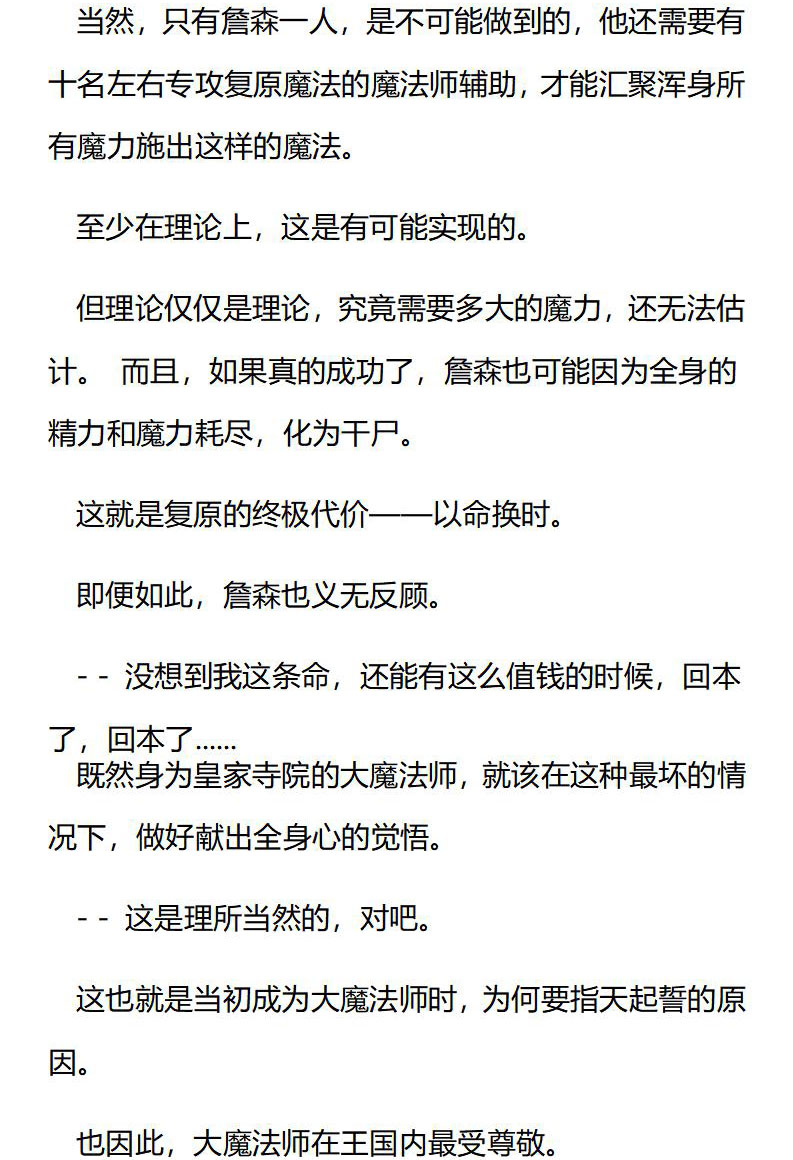 《龙男友要从小养成》第55章 以命换时 第7页