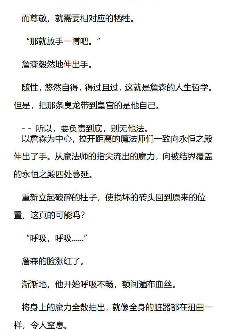 《龙男友要从小养成》第55章 以命换时 第8页