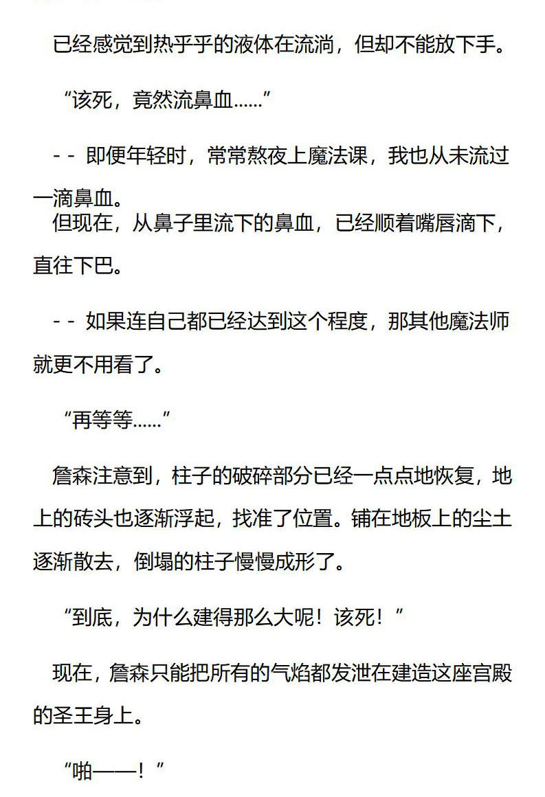 《龙男友要从小养成》第55章 以命换时 第9页