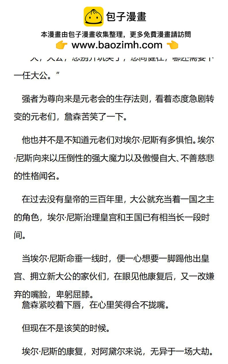 《龙男友要从小养成》第57章 尼斯大公康复 第10页