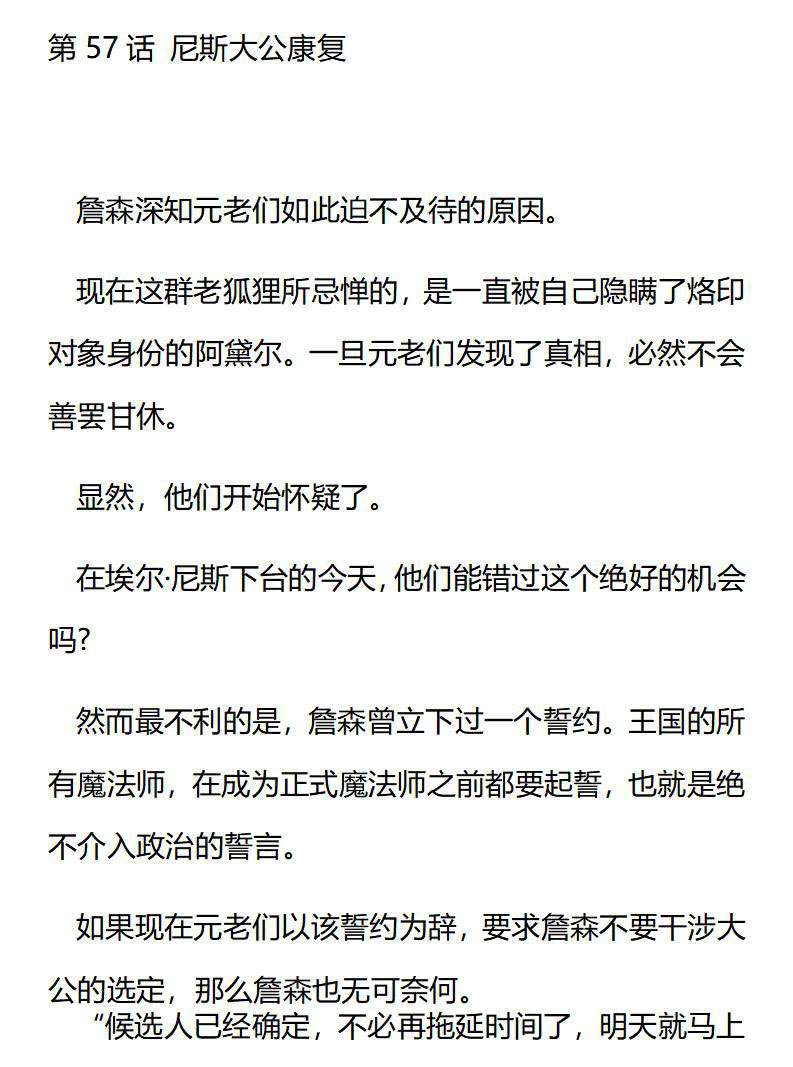 《龙男友要从小养成》第57章 尼斯大公康复 第1页