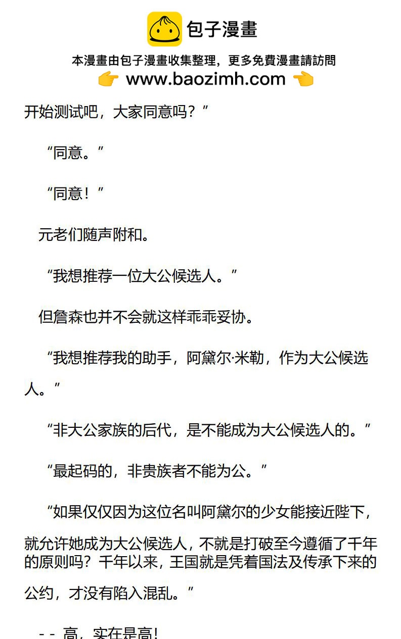 《龙男友要从小养成》第57章 尼斯大公康复 第2页