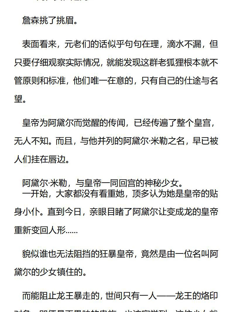 《龙男友要从小养成》第57章 尼斯大公康复 第3页